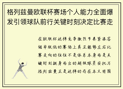 格列兹曼欧联杯赛场个人能力全面爆发引领球队前行关键时刻决定比赛走向胜负 格列兹曼欧联杯赛场个人能力全面爆发引领球队前行关键时刻决定比赛走向胜负