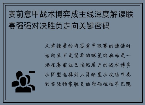 赛前意甲战术博弈成主线深度解读联赛强强对决胜负走向关键密码