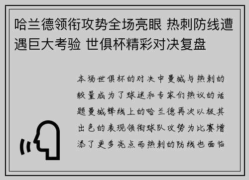哈兰德领衔攻势全场亮眼 热刺防线遭遇巨大考验 世俱杯精彩对决复盘