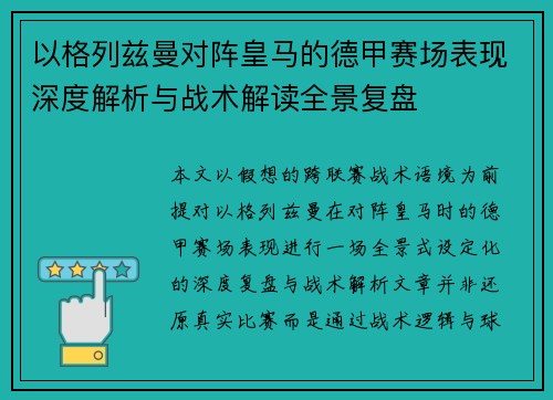 以格列兹曼对阵皇马的德甲赛场表现深度解析与战术解读全景复盘 以格列兹曼对阵皇马的德甲赛场表现深度解析与战术解读全景复盘